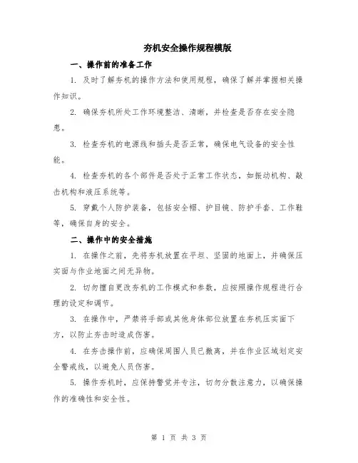 夯机安全操作规程模版