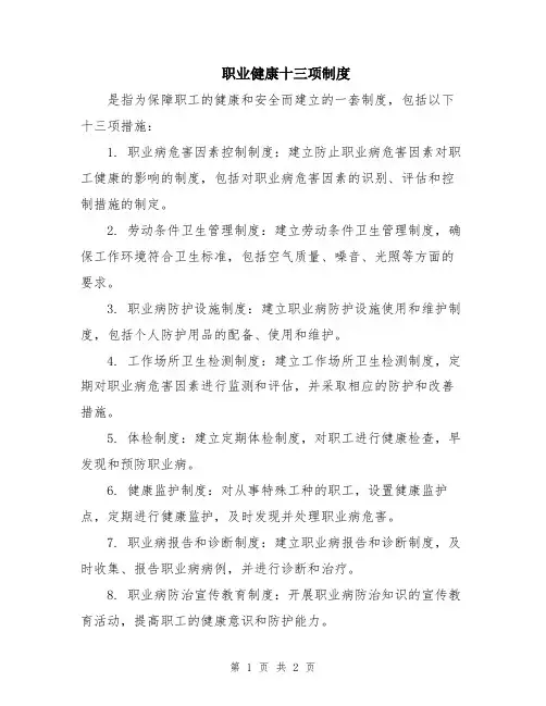 职业健康十三项制度