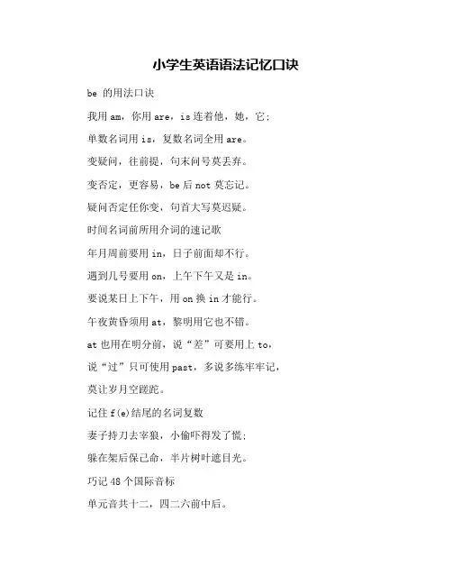 小学生英语语法记忆口诀