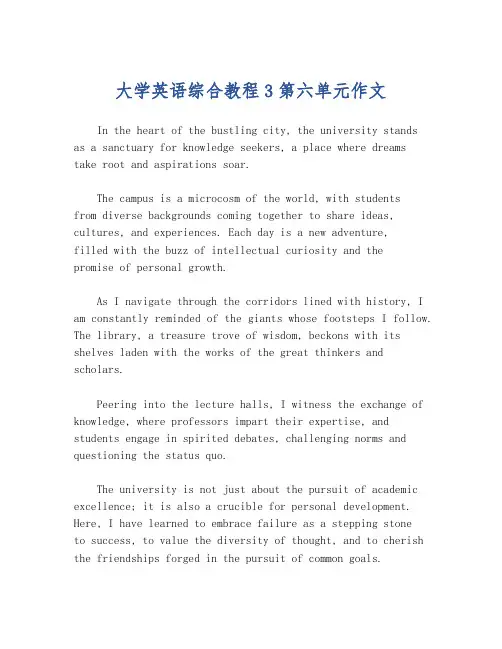 大学英语综合教程3第六单元作文