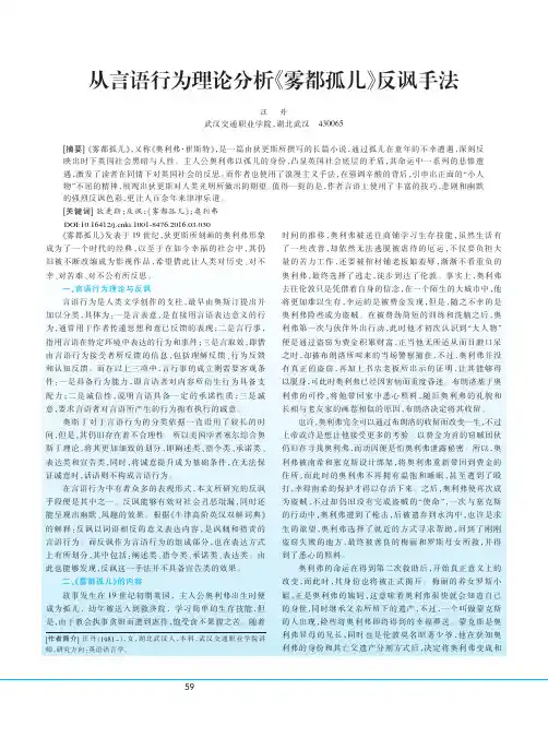 从言语行为理论分析《雾都孤儿》反讽手法