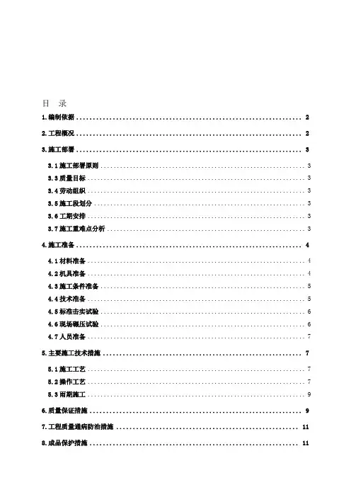地下车库顶板土方回填施工方案
