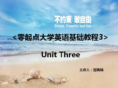 零起点第三册大学英语基础教程Unit 34