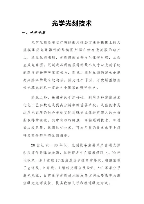 光学光刻技术