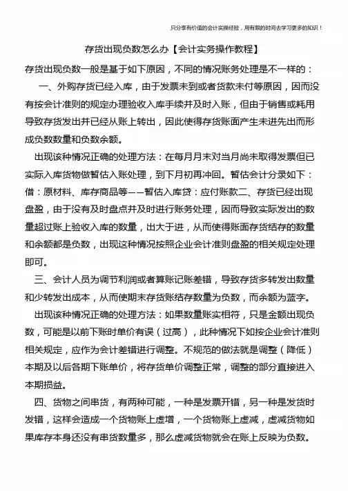 存货出现负数怎么办【会计实务操作教程】