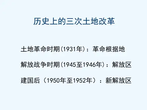 土地改革的经过及意义