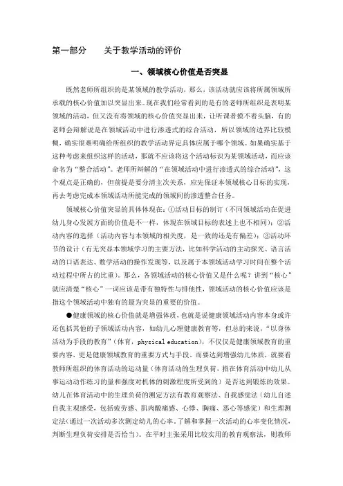 幼儿园教育五大领域核心价值及其意义.