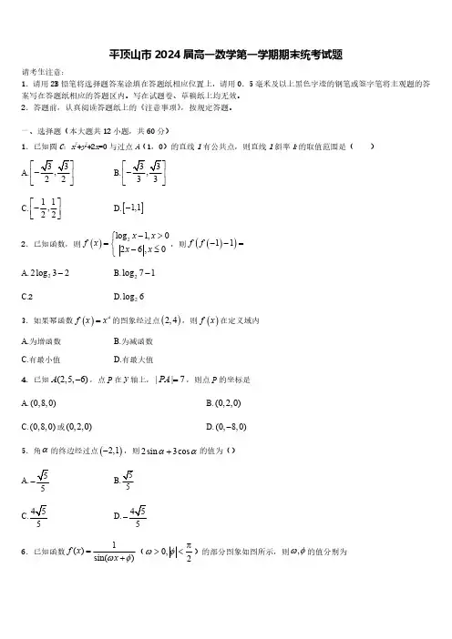 平顶山市2024届高一数学第一学期期末统考试题含解析