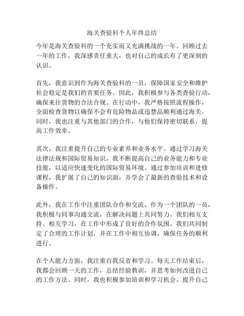 海关查验科个人年终总结