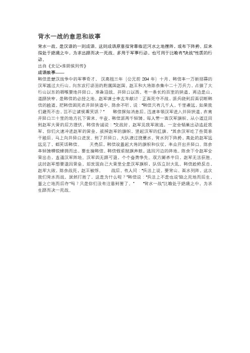 背水一战的意思和故事