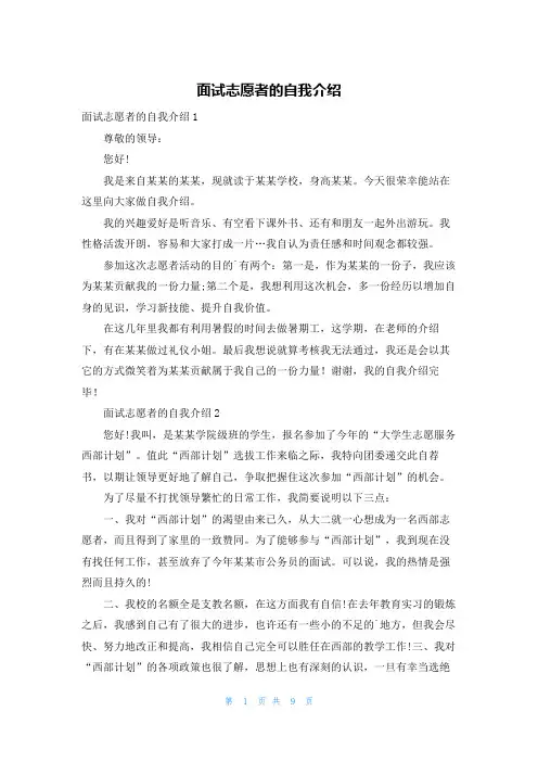 面试志愿者的自我介绍