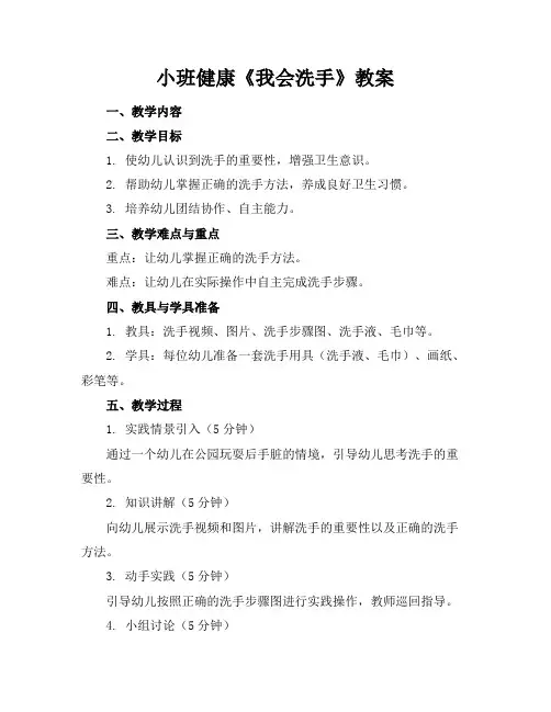 小班健康《我会洗手》教案