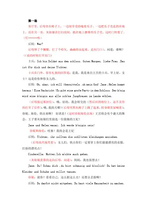灰姑娘剧本