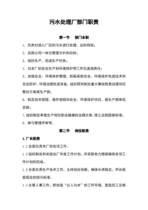 污水处理厂部门职责