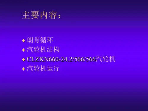 660MW超临界空冷汽轮机