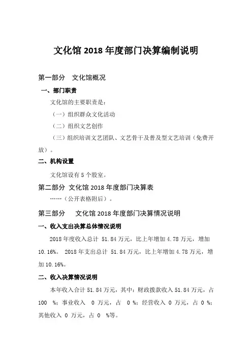 文化馆2018年度部门决算编制说明