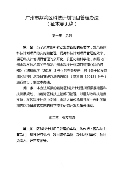 广州市荔湾区科技计划项目管理办法