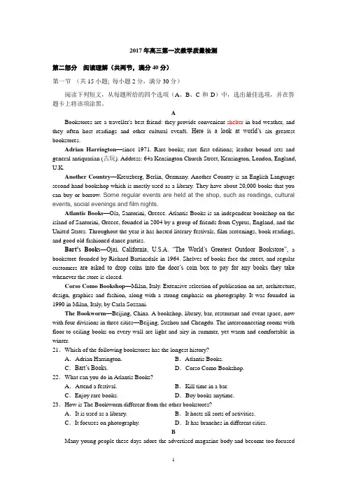 2017年合肥高三一模英语试题word版