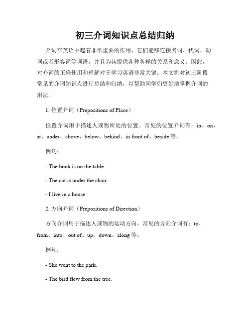 初三介词知识点总结归纳
