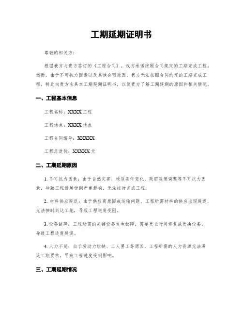 工期延期证明书