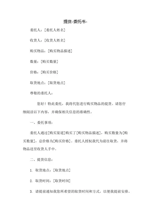 提货-委托书-