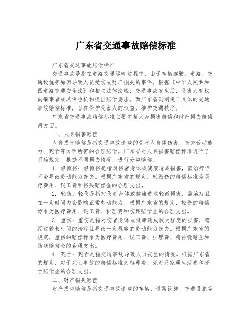 广东省交通事故赔偿标准