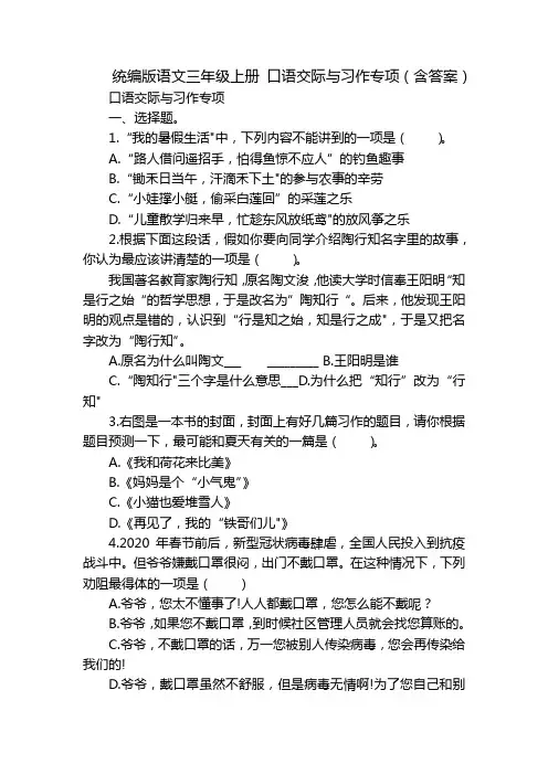 统编版语文三年级上册 口语交际与习作专项(含答案)