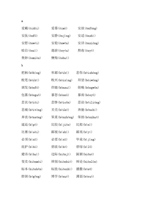 词语和拼音