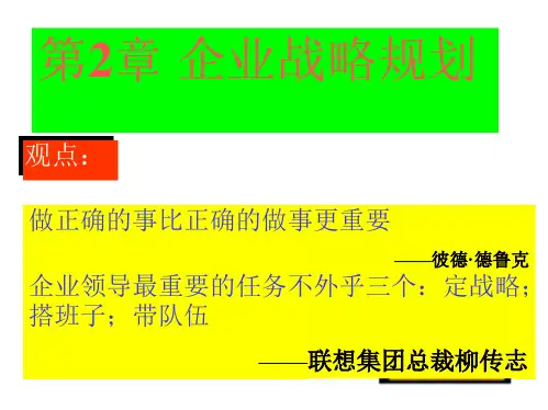 《市场营销学》 第二章__市场营销战略