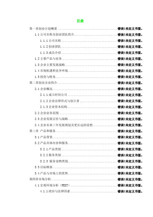 JC宠物店创业计划书2(有财务报表)