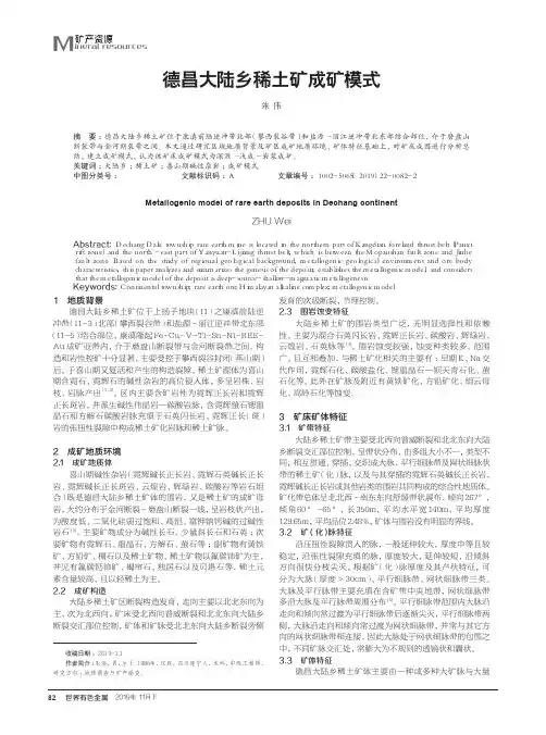 德昌大陆乡稀土矿成矿模式