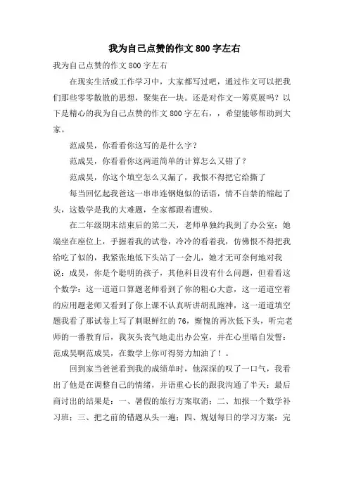 我为自己点赞的作文800字左右