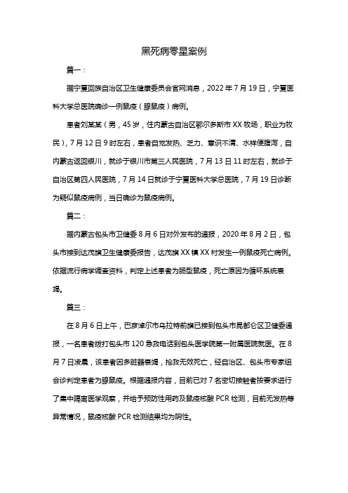 黑死病零星案例