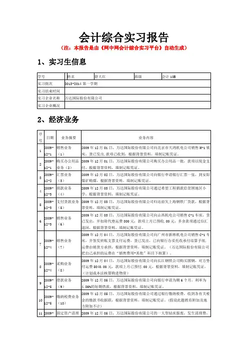 万达股份有限公司会计综合实训
