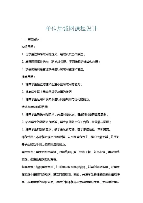 单位局域网课程设计