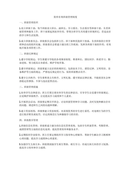 简单有效班级管理制度