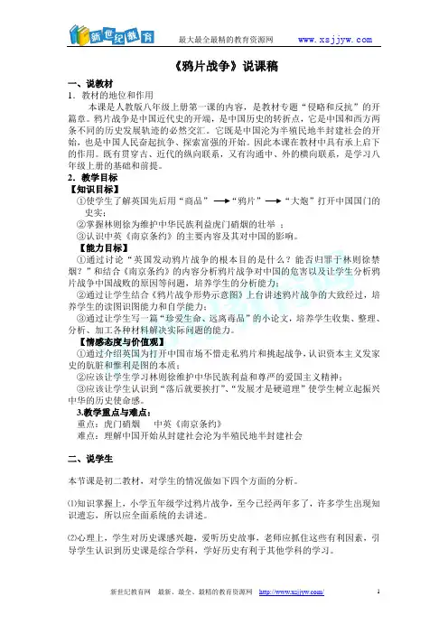 鸦片战争说课课件