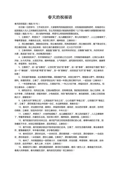 春天的祝福语（精选50句）
