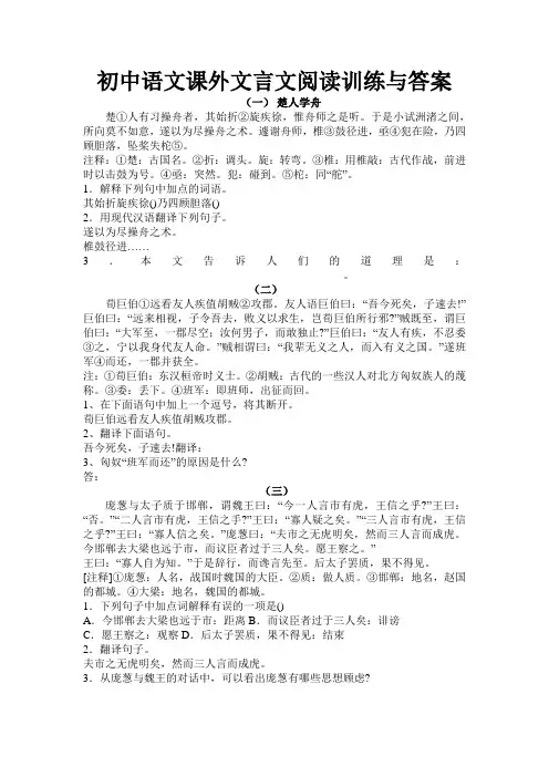 初中语文课外文言文阅读训练与答案