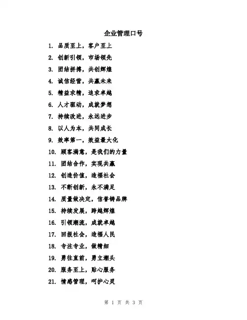 企业管理口号