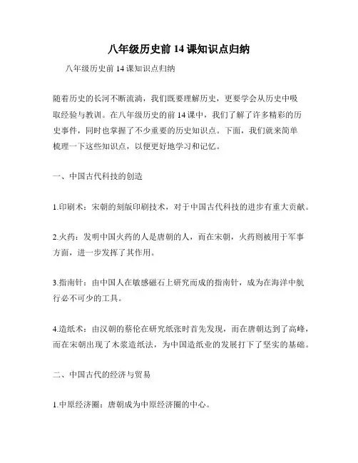 八年级历史前14课知识点归纳