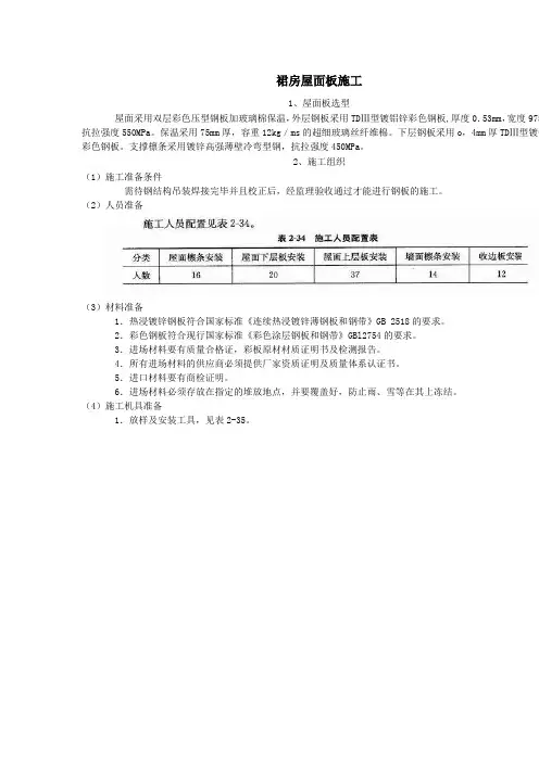 裙房屋面板施工
