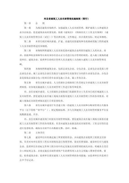 河北省建筑工人实名制管理实施细则(暂行)