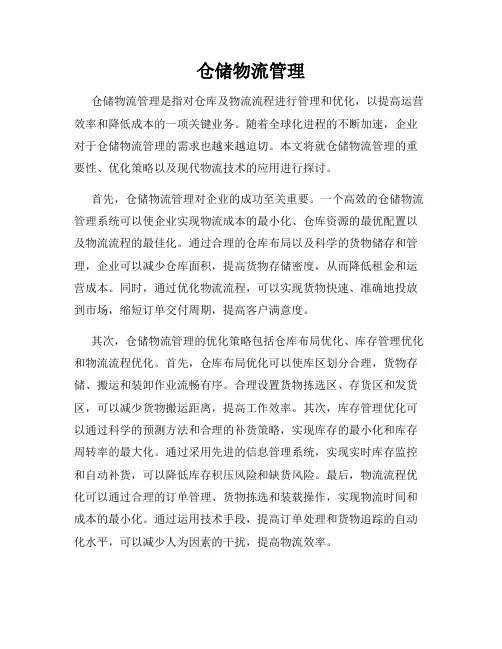 仓储物流管理