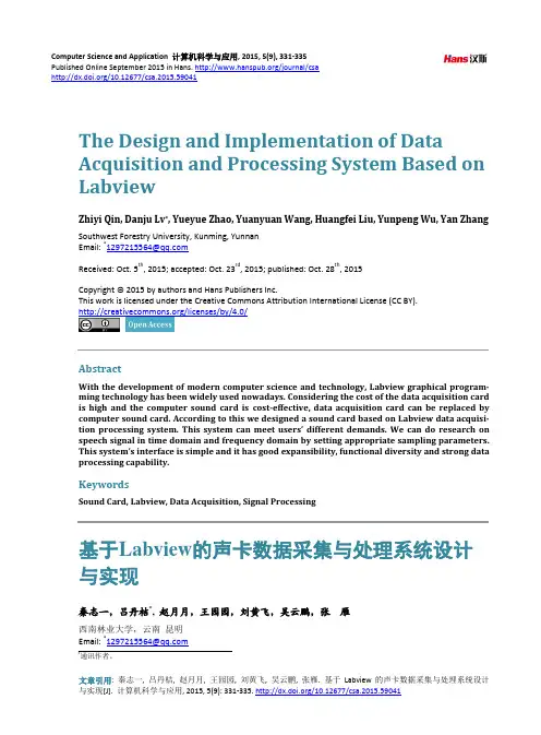 基于Labview的声卡数据采集与处理系统设计 与实现