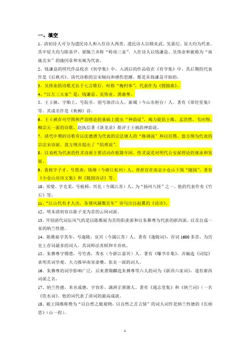 清代文学 复习纲要