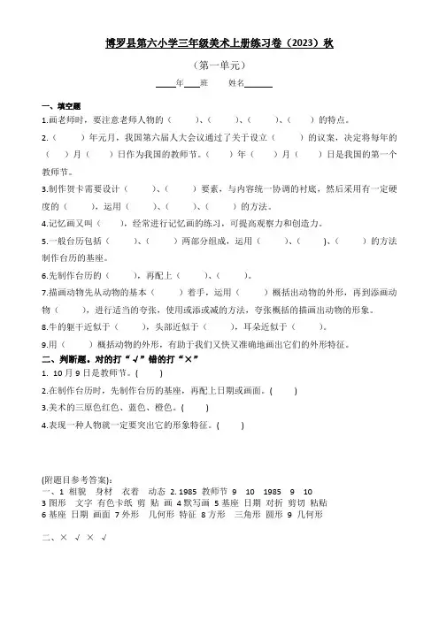 三年级美术上册练习题1