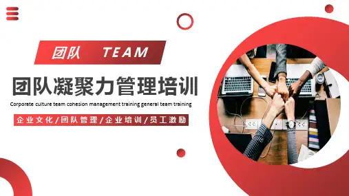提升团队凝聚力培训