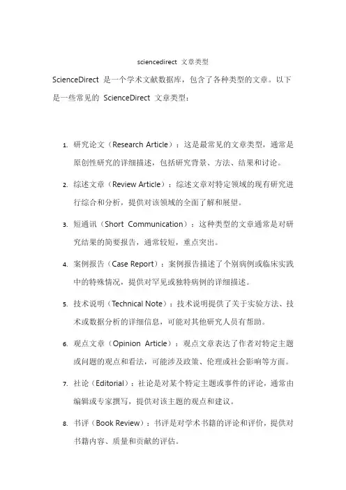 sciencedirect 文章类型