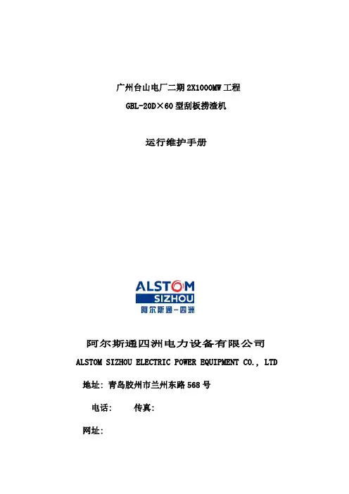 捞渣机运行维护手册样本